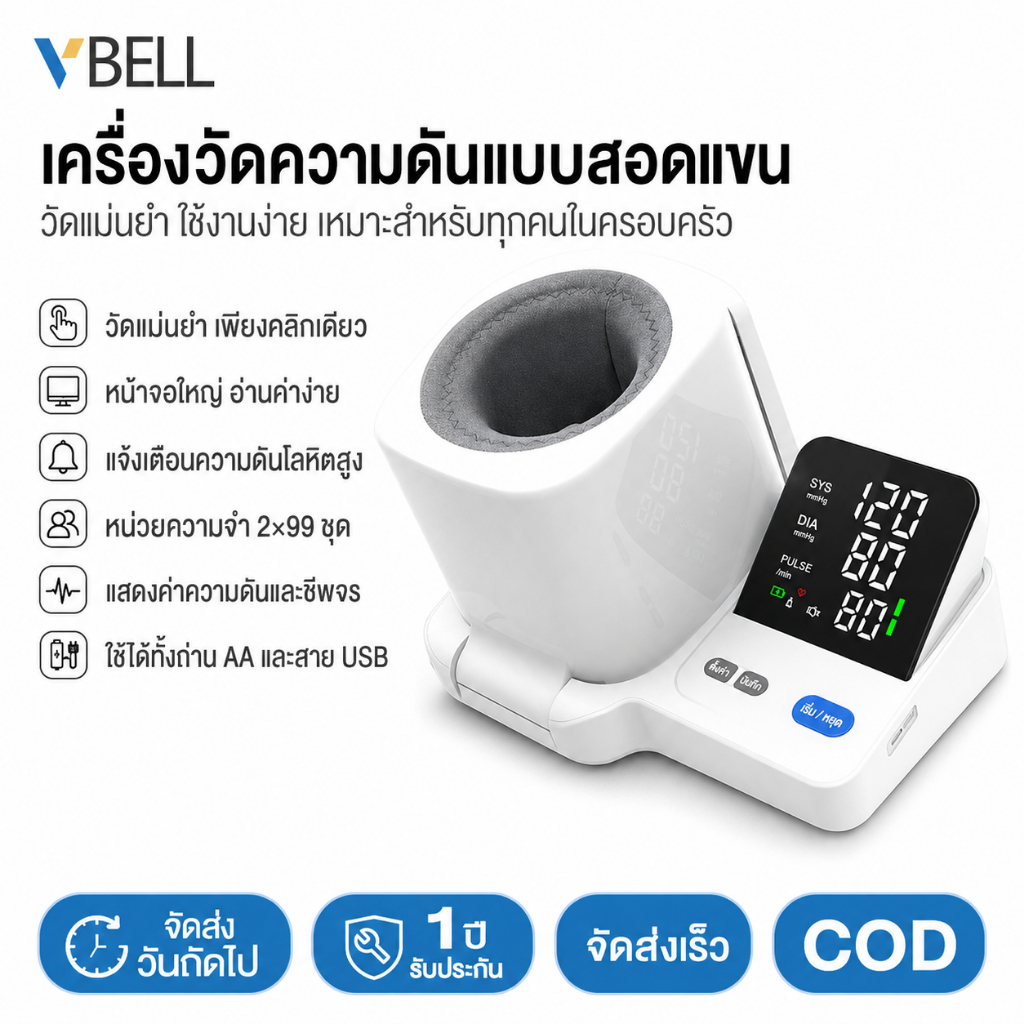 VBELL เครื่องวัดความดันแบบสอดแขน เครื่องวัดความดันโลหิตอัตโนมัติ หน้าจออ่านง่าย แม่นยำ เหมาะสำหรับครอบครัว