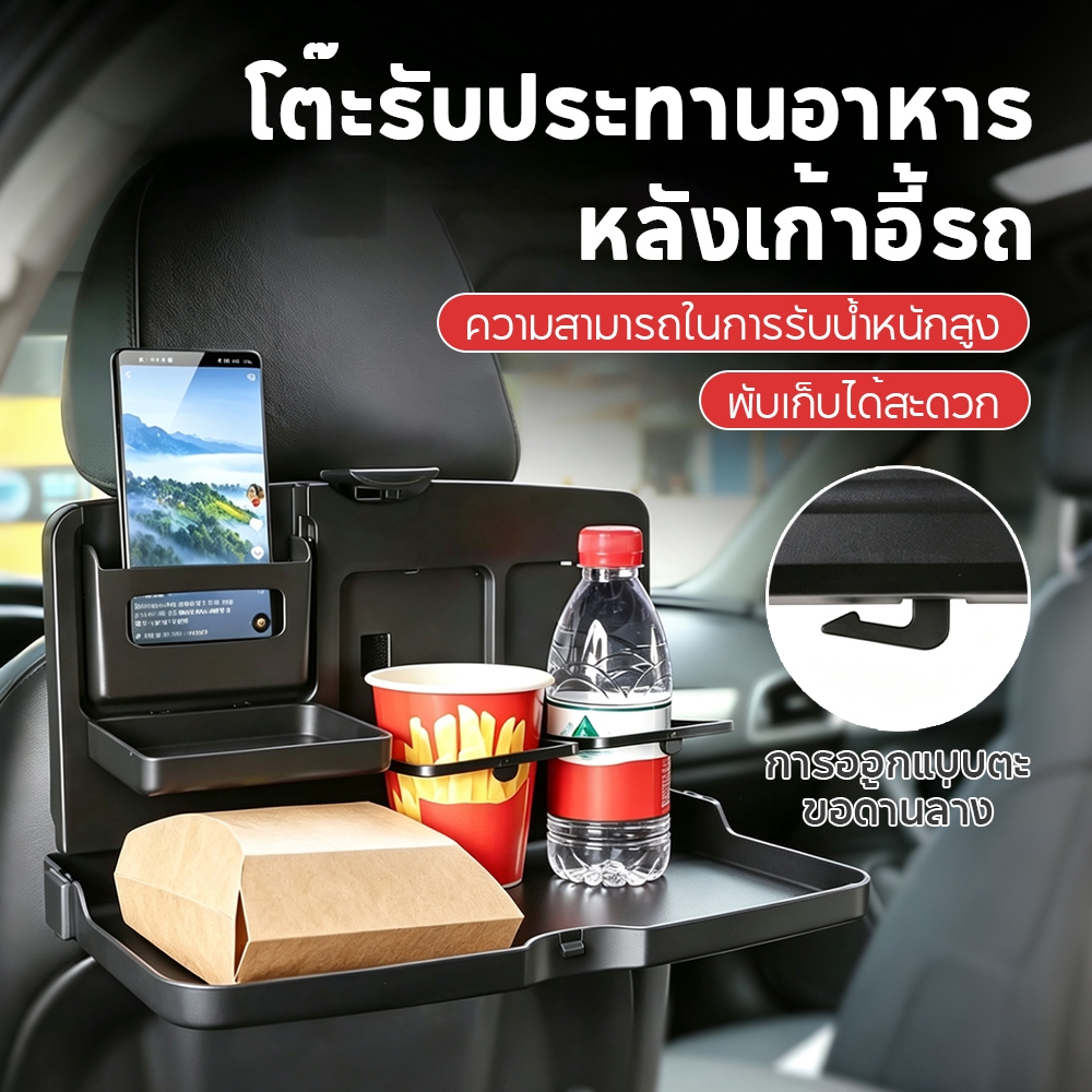 ถาดวางอาหารในรถ พับเก็บได้ ถาดวางอาหารพร้อมที่วางแก้วในรถยนต์ Car food tray folding dining table