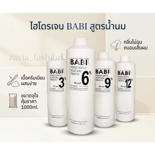 ไฮโดรเจนบาบิ สูตรน้ำนมของแท้ ไฮผสมสีย้อมผมและผงฟอก พร้อมส่งทุกเปอร์เซ็นต์