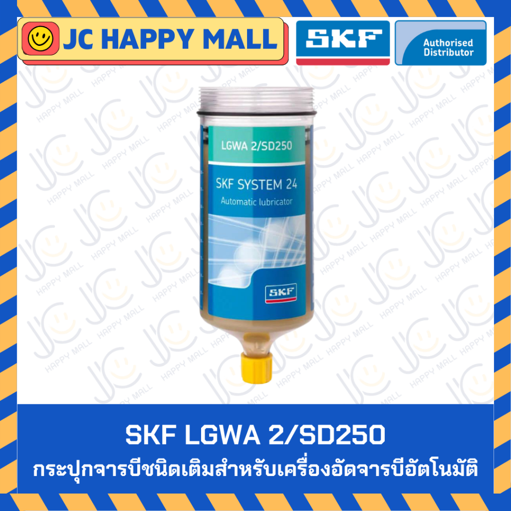 จารบี LGWA 2/SD250 Automatic Lubricator Complete กระปุกจาระบีชนิดเติม สำหรับเครื่องอัดจาระบีอัตโนมัต