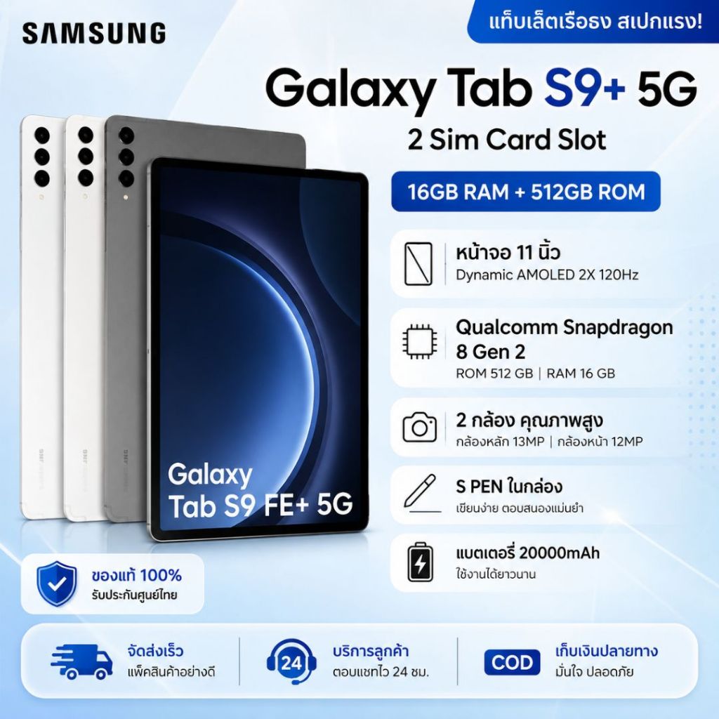 Samsung Galaxy Tab แรม 16GB รอม 512GB Snapdragon จอ 11 นิ้ว แบต 20000mAh แท็บเล็ต Android รองรับ WiFi ซิม โทรได้