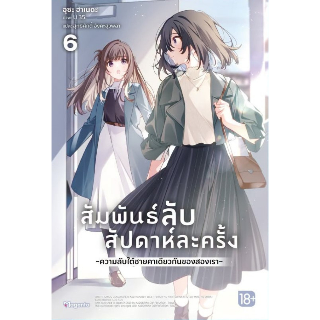 -PHN- สัมพันธ์ลับสัปดาห์ละครั้ง เล่ม 1-6