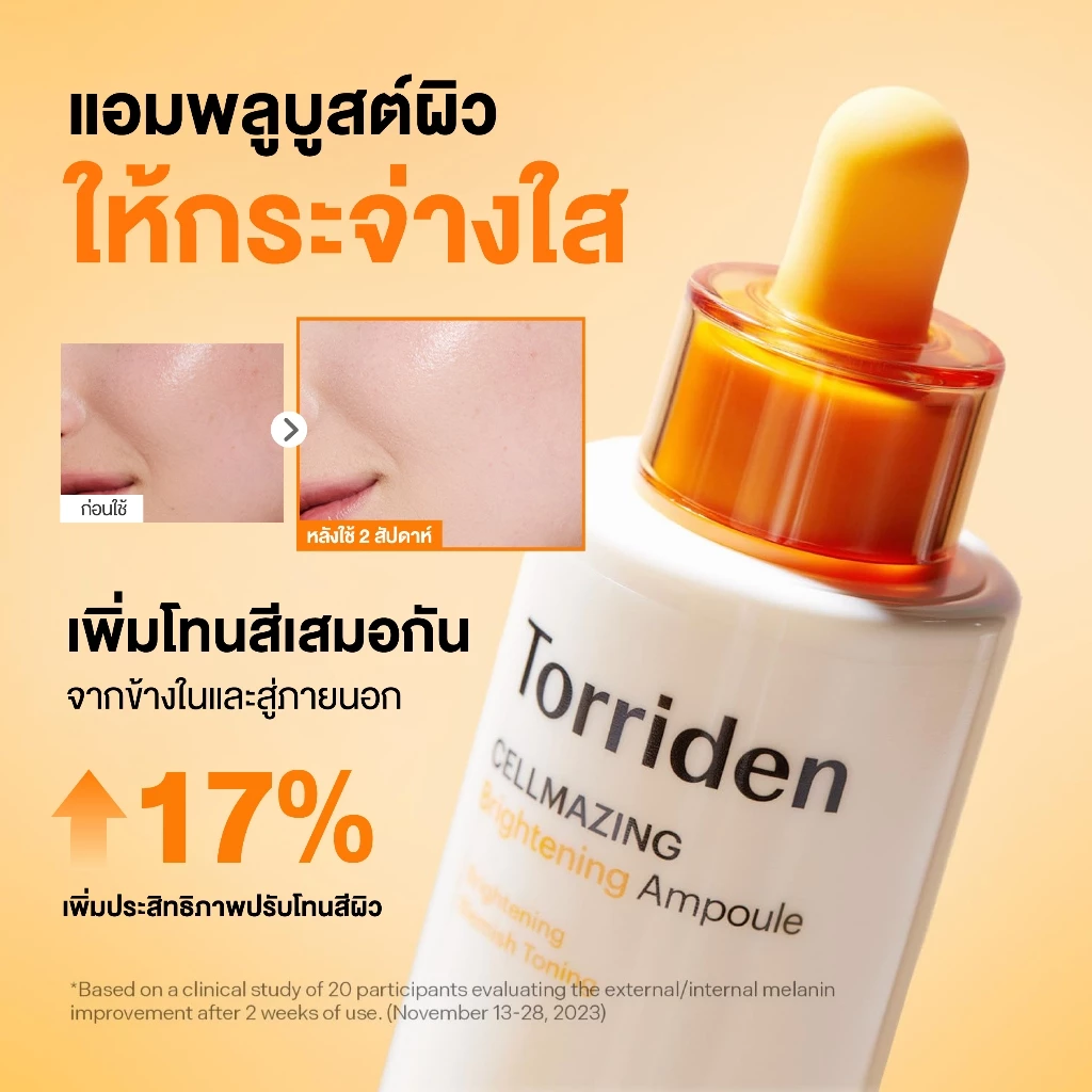 Torriden Cellmazing Vita C Brightening Ampoule (30ml) - ทอร์ริเดน วิตามินซีเข้มข้น ปรับสีผิวให้เสมอ thumbnail 4