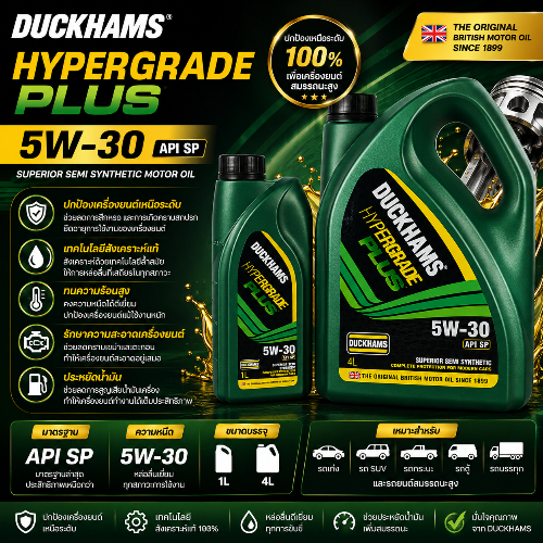 DUCKHAMS น้ำมันเครื่อง HYPERGRADE PLUS 5W30 4L+1L