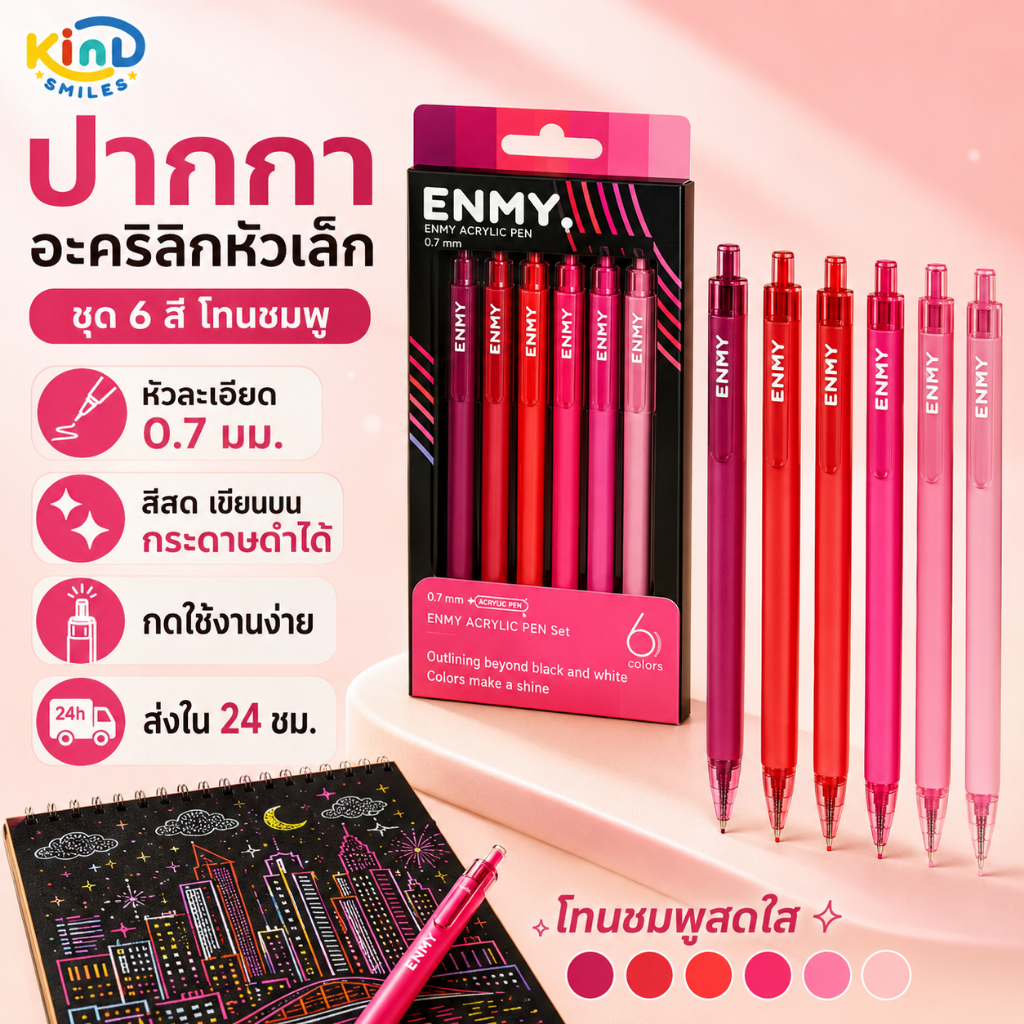 ปากกาอะคริลิก ENMY Rainbow ปลายละเอียด หมึกสีสว่าง ใช้วาดบนกระดาษดำได้