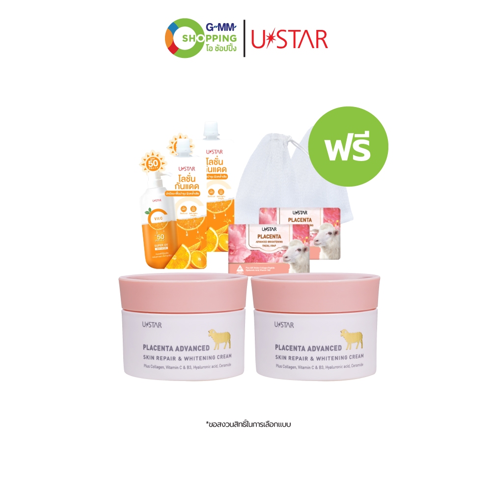 USTAR ยูสตาร์ พลาเซนต้า แอดวานซ์ สกิน รีแพร์ แอนด์ ไวท์เทนนิ่งครีม #202492 — صورة 4