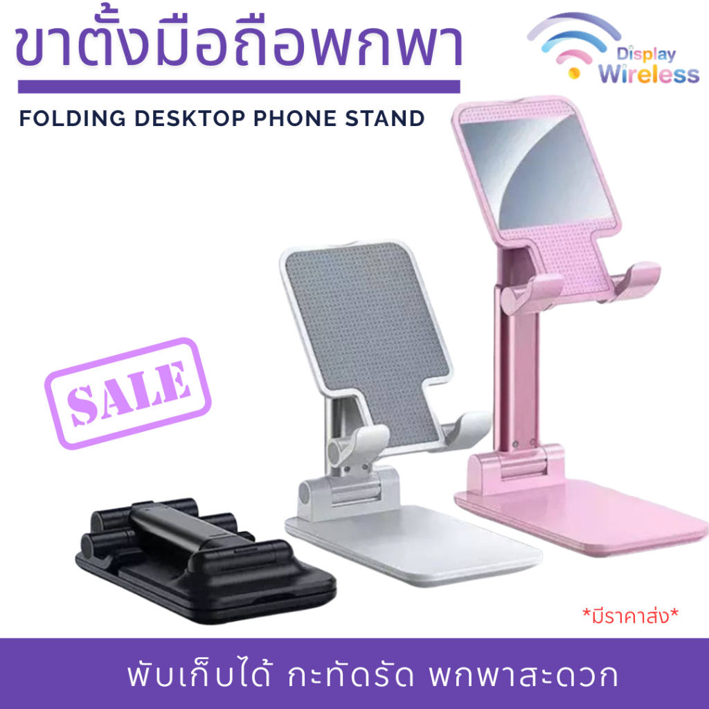 ขาตั้งโทรศัพท์ ที่ตั้งโทรศัพท์ ไอแพด แท็บเล็ต แข็งแรงทนทาน เเท่นวางมือถือ ปรับองศาได้  พับเก็บได้