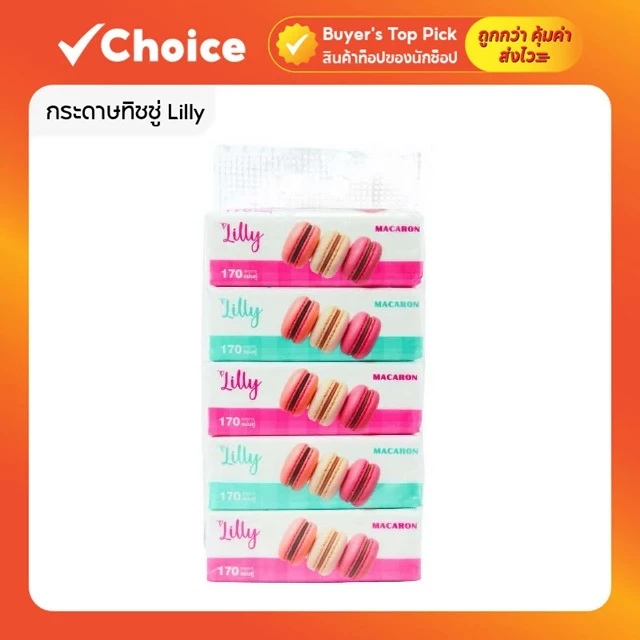 [แพ็ค 5 ห่อ] กระดาษทิชชู่ Lilly 170 แผ่น/ห่อ