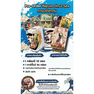 KAYOU NARUTO Jin2 sea แถมใบ pr โปรโมทุกล่อง Jin-SEA-Series 2 ภาษาอังกฤษ (พร้อมจัดส่ง)​