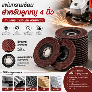 กระดาษทรายเรียงซ้อน กระดาษทรายซ้อน หลังแข็ง 4 นิ้ว เบอร์ 40 60 80 100 กระดาษทราย