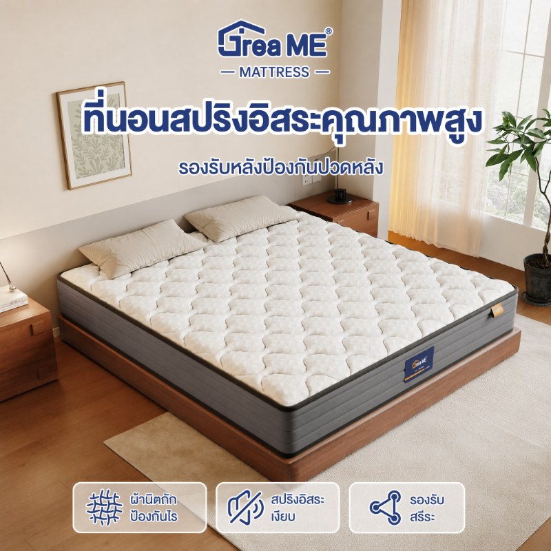 ที่นอน 5 ฟุต หนา 8 นิ้ว พ็อกเก็ตสปริง นุ่มสบาย ไร้เสียง บรรเทาปวดหลัง
