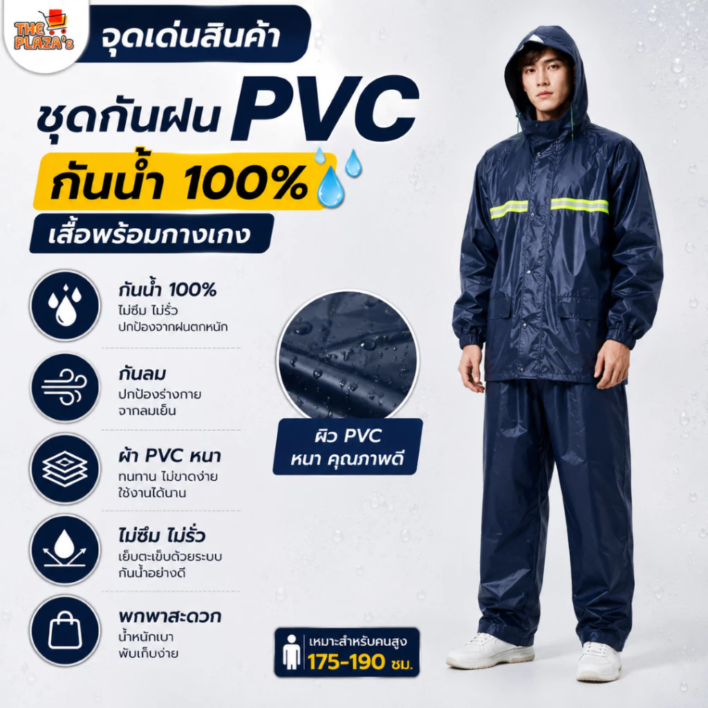 ชุดกันฝน PVC กันน้ำ 100% เสื้อ+กางเกง ผ้าหนา สำหรับไรเดอร์ thumbnail 3