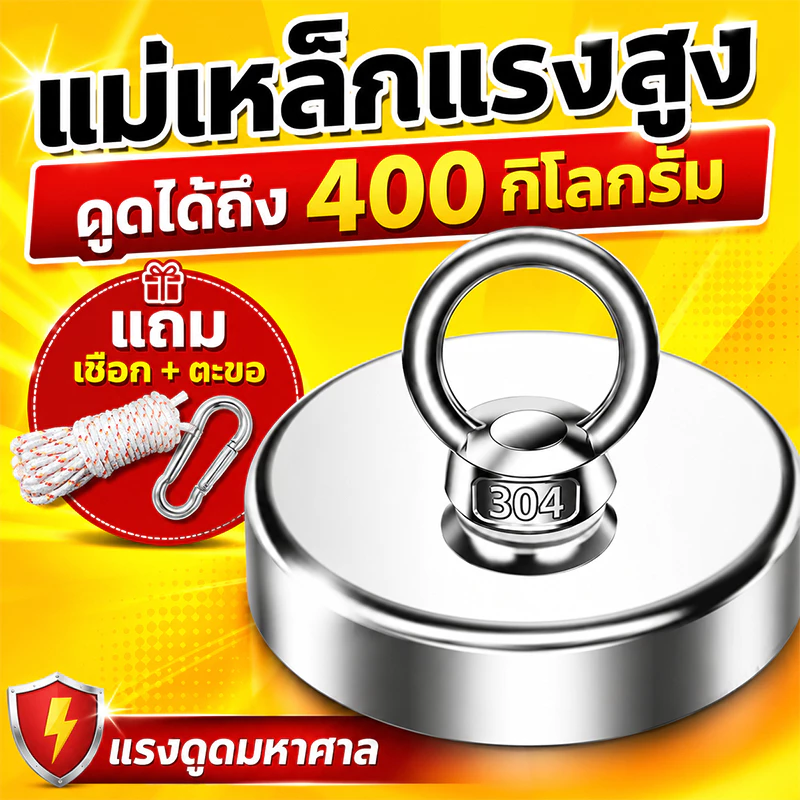 แม่เหล็กแรงสูง แม่เหล็กแรงดูดสูง แม่เหล็กตกปลาใต้น้ำ ที่ยึด ถ้วยดูดแม่เหล็กแรงสูง ดึง 400kg