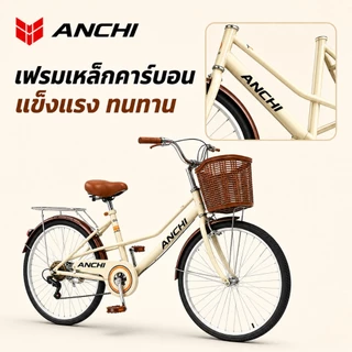 【นิ้วผู้หญิง 】จักรยานผู้ใหญ่ 24-26 นิ้ว เบาะนั่งสบาย พร้อมตะกร้า เกียร์ 7 สไตล์ย้อนยุคญี่ปุ่น