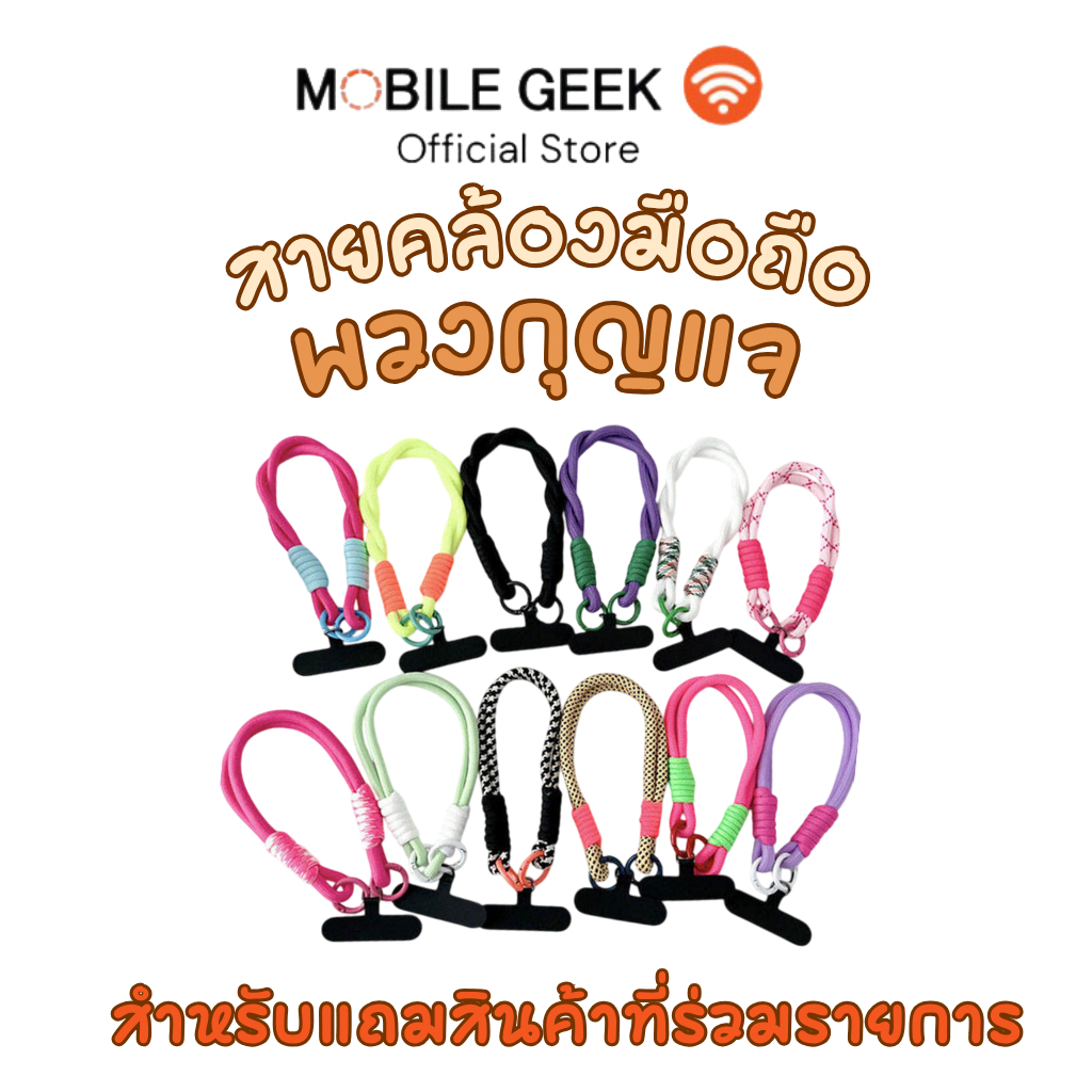 [Free Gift] พวงกุญแจห้อยมือถือ สายคล้องโทรศัพท์ พวงกุญแจน่ารัก สินค้าสมนาคุณ แบบสุ่ม
