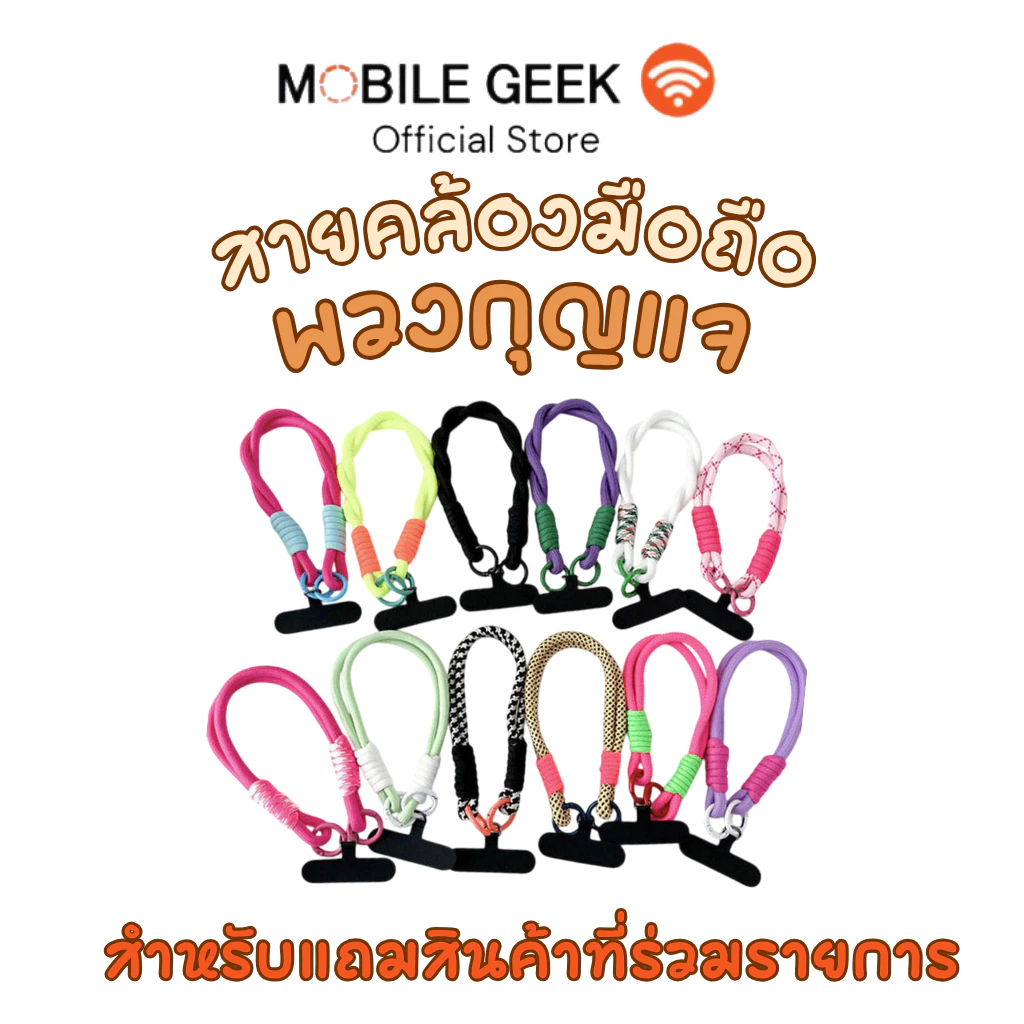 [Free Gift] พวงกุญแจห้อยมือถือ สายคล้องโทรศัพท์ พวงกุญแจน่ารัก สินค้าสมนาคุณ แบบสุ่ม