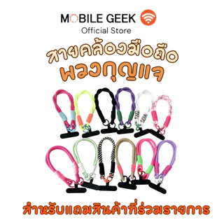 [Free Gift] พวงกุญแจห้อยมือถือ สายคล้องโทรศัพท์ พวงกุญแจน่ารัก สินค้าสมนาคุณ แบบสุ่ม