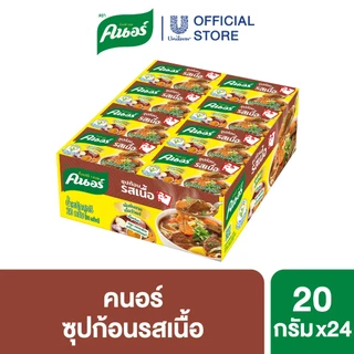 คนอร์ ซุปก้อน 20-24 กรัม 1 ถาด 24 กล่อง Knorr Cube Soup 20-24 g. x24
