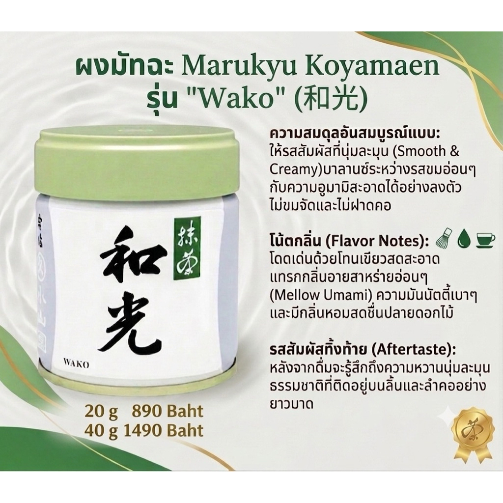 Matcha Marukyu Koyamaen หลายสูตรหลายปริมาณ
