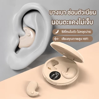 หูฟังบลูทูธไร้สายสำหรับนอน รุ่น B13 แบบอินเอียร์บางเฉียบ สวมใส่สบาย ขนาดเล็กแอบตา ตัดเสียงรบกวน แบตเตอรี่ใช้งานนาน