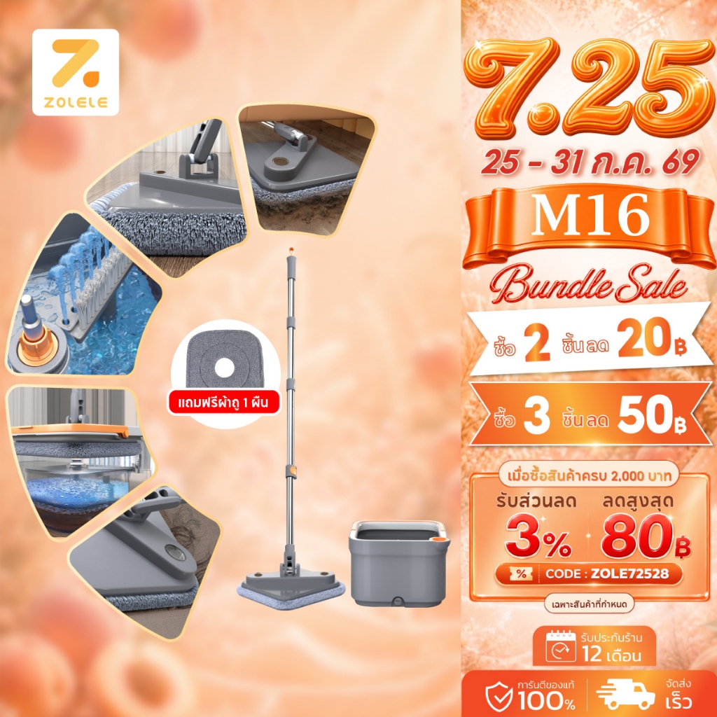 ZOLELE M16 ถังปั่นไม้ถูพื้น Spin Mop ไม้ม๊อบถูพื้น ถังถูพื้น ไม้ม๊อบ โดยการออกแบบถังแยกน้ำสกปรกและน้ำสะอาด