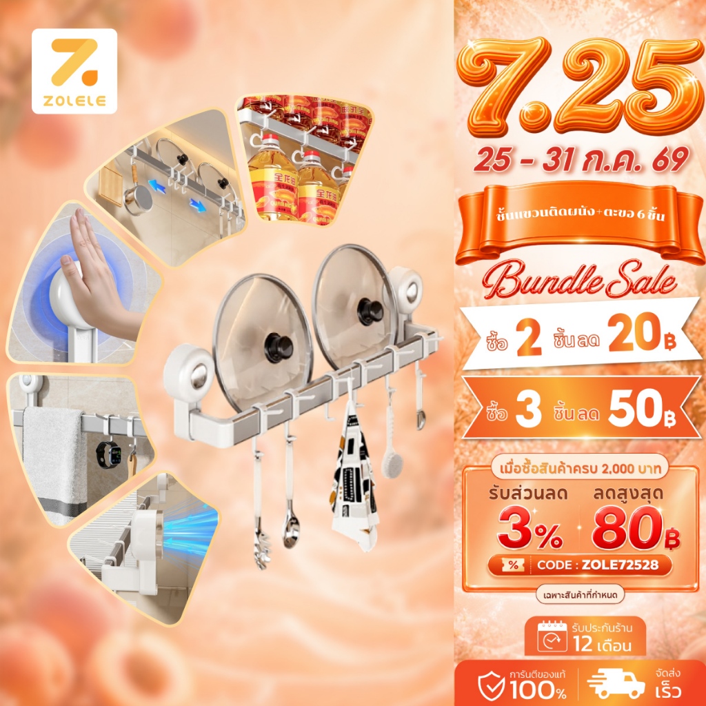 ZOLELE ชั้นวางของ ชั้นแขวน ตะขอ ราว มาพร้อมตะขอ 6 ชิ้น Storage Rack With 6 Hooks ติดตั้งง่ายเพียงแค่กด รับน้ำหนักได้เยอะ