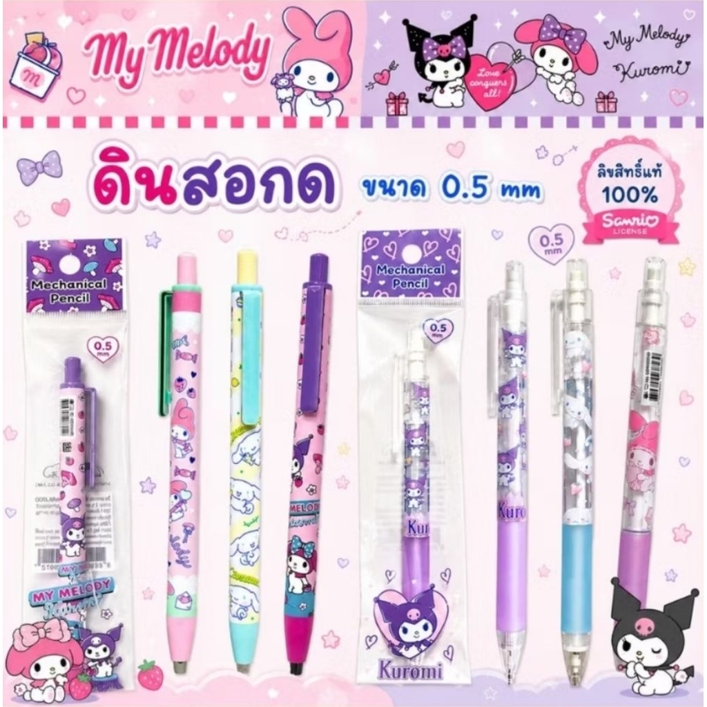 ดินสอกด ขนาด 0.5​ mm.​ลิขสิทธิ์​แท้จากsanario ลายน่ารัก​ เขียนง่ายจับถนัดมือ ​