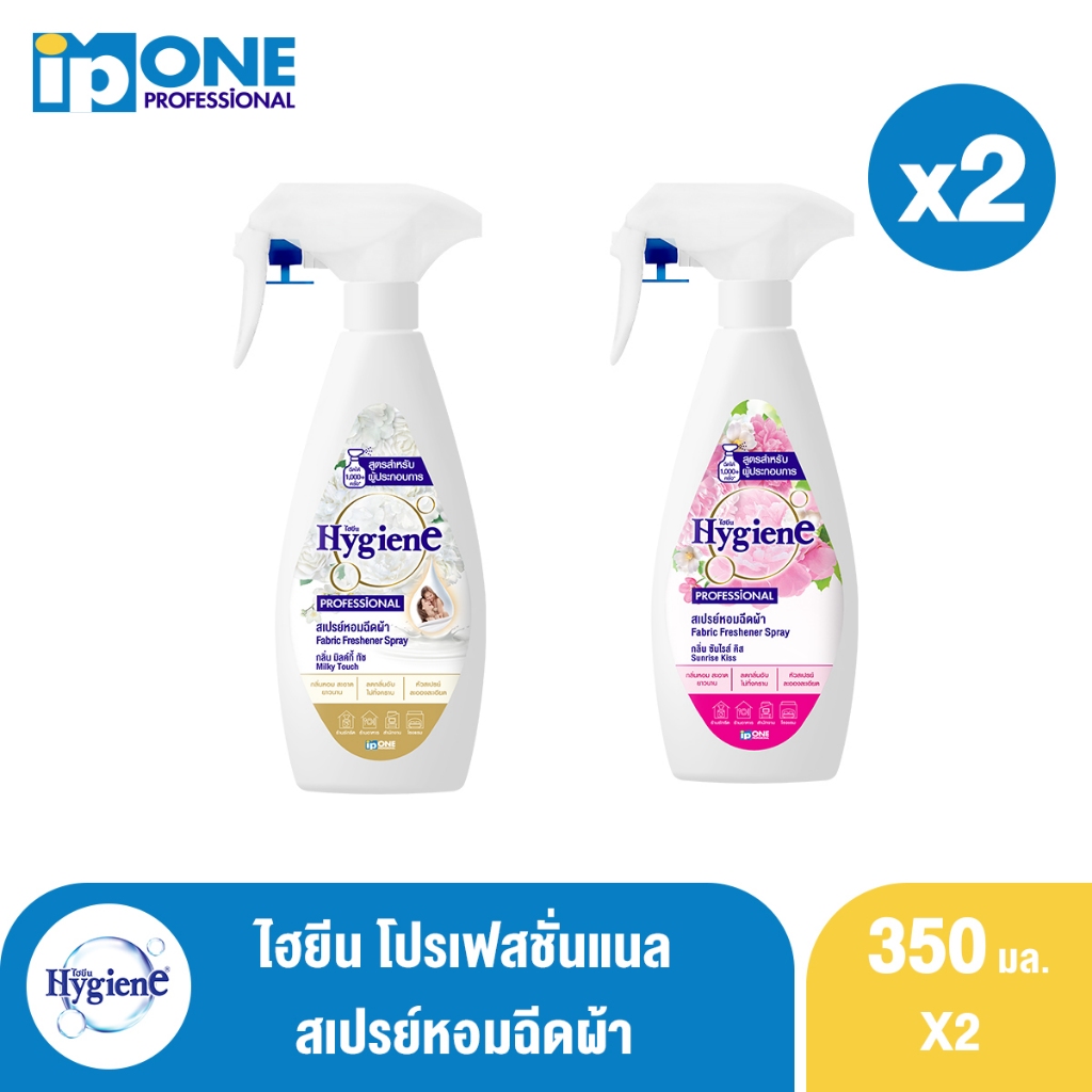 ไฮยีน โปรเฟสชั่นแนล สเปรย์หอมฉีดผ้า ​350 มล. 2 ชิ้น (เลือกกลิ่นได้)