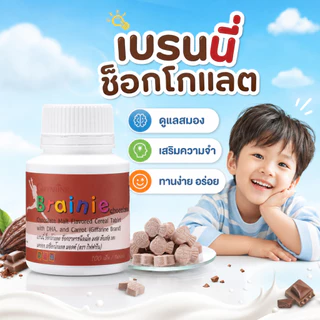 วิตามินเด็ก อาหารเสริมเด็ก กิฟฟารีน เจริญอาหาร ลูกตัวเล็ก มิลล์แคลซีน เบรนนี่ช็อกโกแล็ต ไฟโตคิดส์