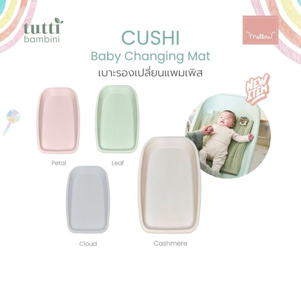 Tutti Bambini Cushi Baby Changing Mat เบาะรองเปลี่ยนผ้าอ้อม วางบนเตียง CoZee ได้ทุกรุ่น