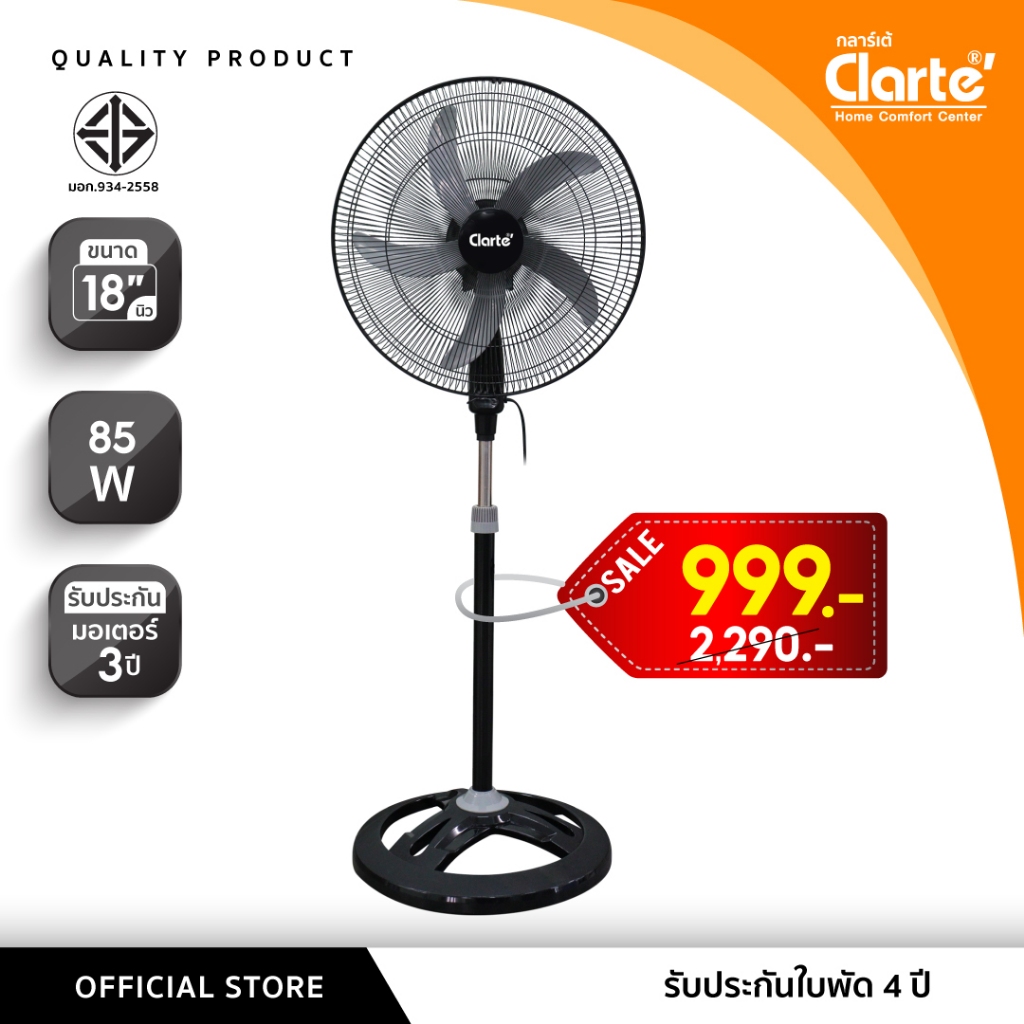 [โปรพิเศษ999]Clarte'พัดลมอุตสหกรรม5ใบพัดปลาดาว 18 นิ้วสีดำรุ่น CTSTF-183ปรับสูงได้ถึง 142 ซม.พร้อมส่ง
