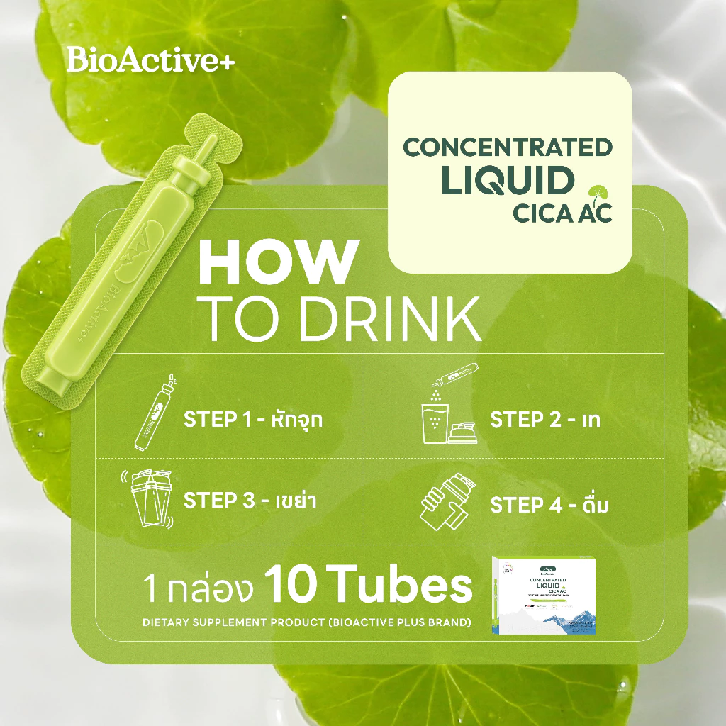 [โปร 3 กล่อง + ส่งฟรี] ไบโอแอคทีฟพลัส BioActive+ Concentrated Liquid CICA AC  ดูแลเรื่องสิว ผิวมัน รอยแดง รอยดำ 30 หลอ thumbnail 8