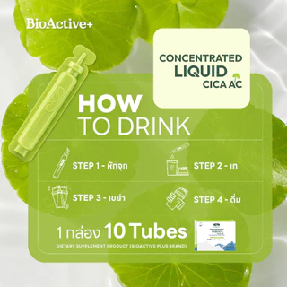 [โปรตะกร้ารวม + ส่งฟรี] ไบโอแอคทีฟพลัส BioActive+ Concentrated Liquid CICA AC ดูแลเรื่องสิว ผิวมัน รอยแดง รอยดำ