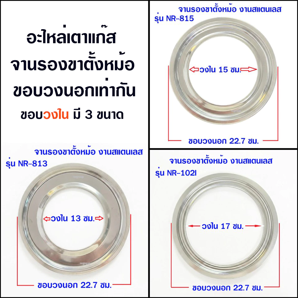 อะไหล่เตาแก๊ส จานรองสแตนเลส จานรองหม้อ ขนาด 9 นิ้ว อะไหล่ใช้กับเตา รุ่น AT-102I ลัคกี้เฟลมหัวเตาอินฟราเรด