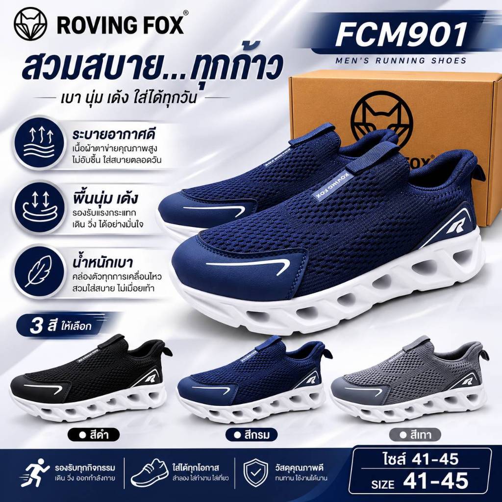 ROVING FOX รองเท้าวิ่งผู้ชายแลลสวม  รุ่น FCM901 ไซส์ 41-45