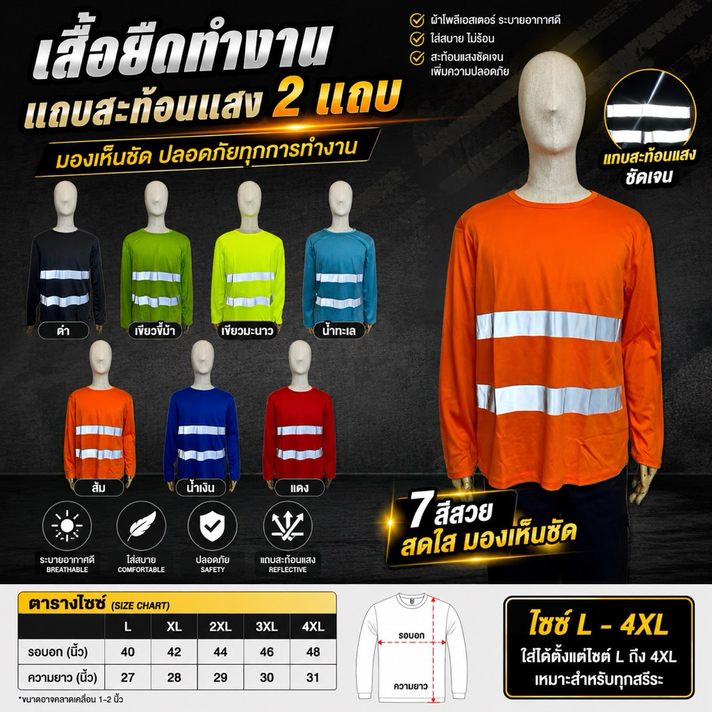 เสื้อยืดทำงานคอกลมแขนยาวเสื้อคนงานแขนยาวมีแถบสะท้อนแสง 2 แถบคอกลม