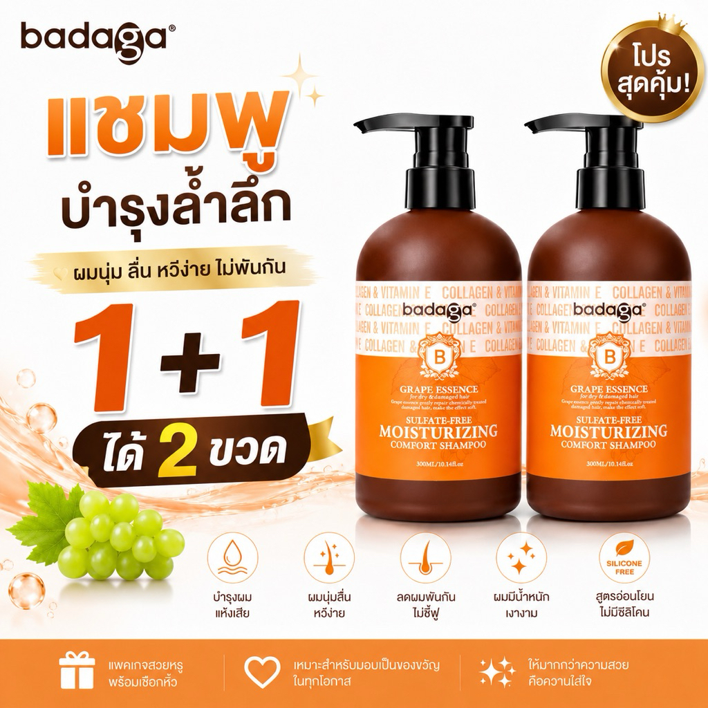 [มีอย.ไทย]แชมพูบาดาก้า[1แถม1ได้2ขวด]ขวดส้มสระแล้วตัวหอมลดผมร่วงผมแห้งทำสีออแกนิคใช้ได้ทั้งเด็กและคนแก่ส่วนผสมของอิตาลี