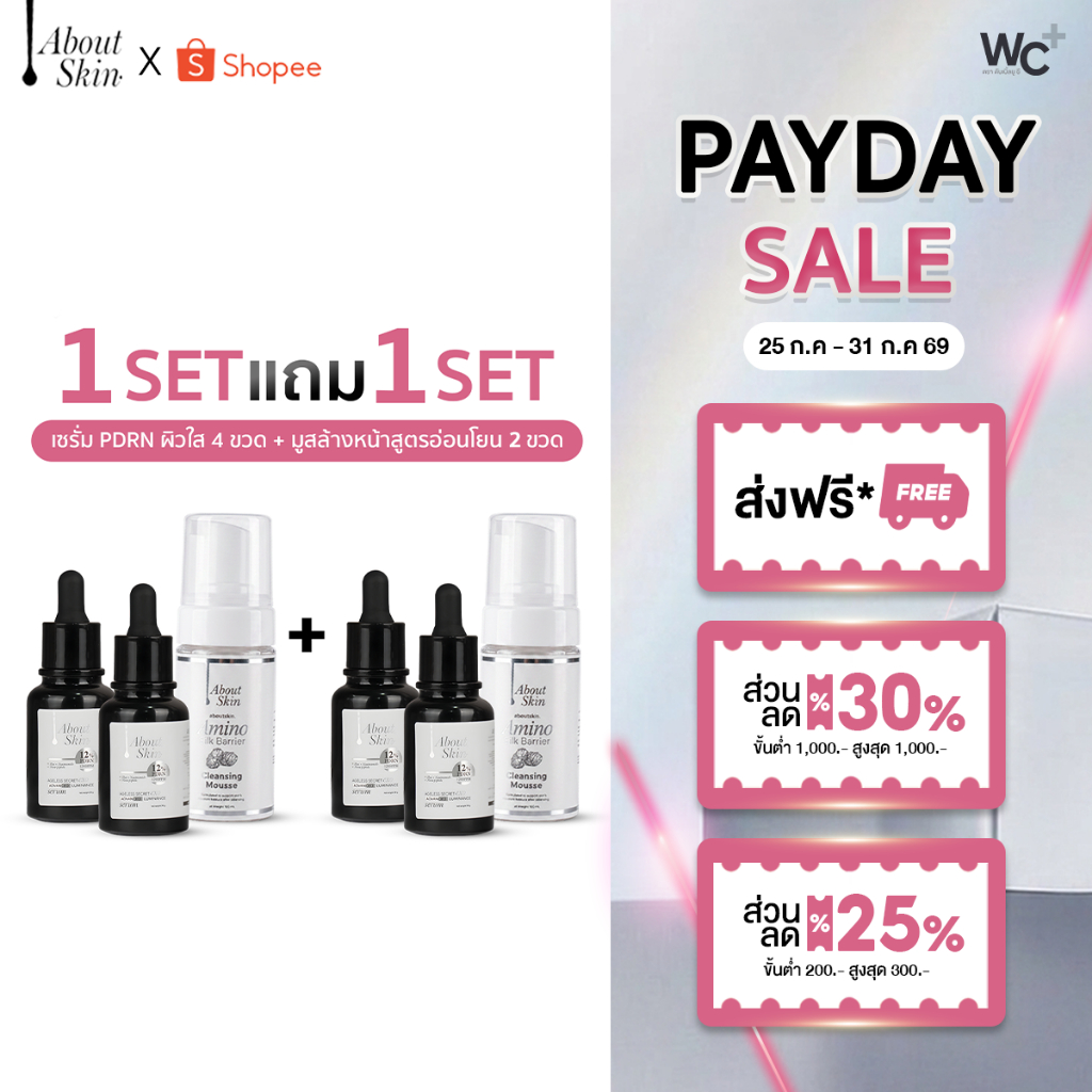 aboutskin official | เซ็ต 1 แถม 1 เซ็ต กู้ผิวโทรมขั้นสุด PDRN SERUM 4 ขวด + AMINO SILK MOUSSE 2 ขวด ( รวม 6 ชิ้น / ชุด )