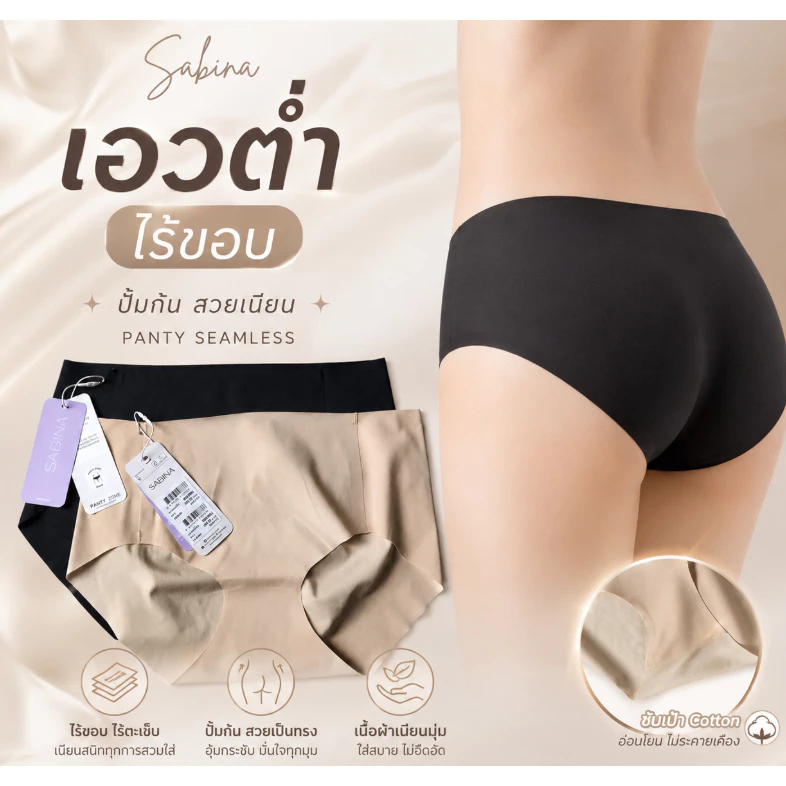 Sabina ไร้ขอบ เอวต่ำ ปั้มก้น กางเกงชั้นใน Panty Seamless รหัส SUXK108 / NUZ24037 NUZ25017