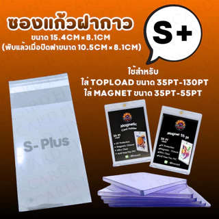 【FINNCARD】ซองแก้ว ฝากาว สำหรับใส่ TopLoad Magnet ตั้งแต่ขนาด35pt-260pt ซองPSA และซอง BGS(1แพค มี 100ใบ) GS