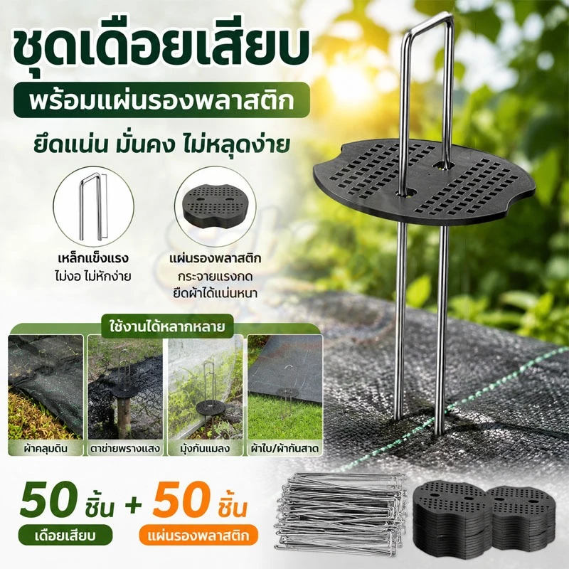 แพ็ค50ชิ้น หมุดยึดU เหล็กแข็ง + แผ่นยางพลาสติกยึดหมุด ยึดกับตาข่ายบังแดด หมุดปักดิน ยึดกับตาข่ายบังแดด สมอบก