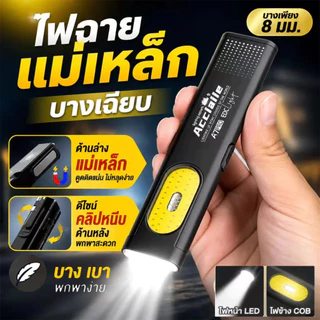 ไฟฉายแม่เหล็กบางพิเศษ แหล่งแสงคู่ USB ได้ แบบพกพา ไฟฉายขนาดเล็ก หลายฟังก์ชัน ด้านหลังแม่เหล็ก