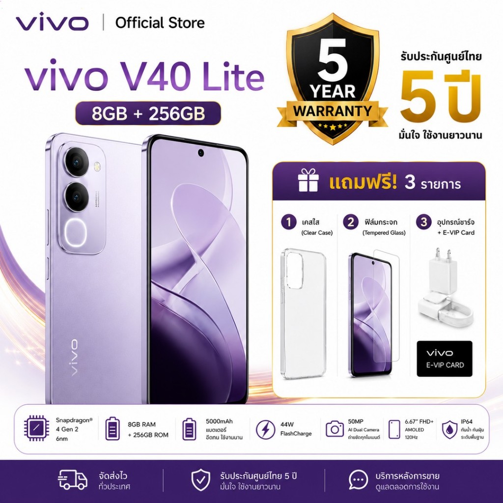 V40 Lite 5G (8+256GB) กล้องสวย 50MP แบตใหญ่ 5500mAh ชาร์จไว 44W ของแท้ ประกันศูนย์ไทย