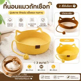 ที่นอนแมว เบาะแมวถักนุ่ม ระบายอากาศดี เบาะนอนแมวซักได้ ขนาด S M L ที่นอนสัตว์เลี้ยง ดีไซน์น่ารัก สำหรับแมวทุกสายพันธุ์
