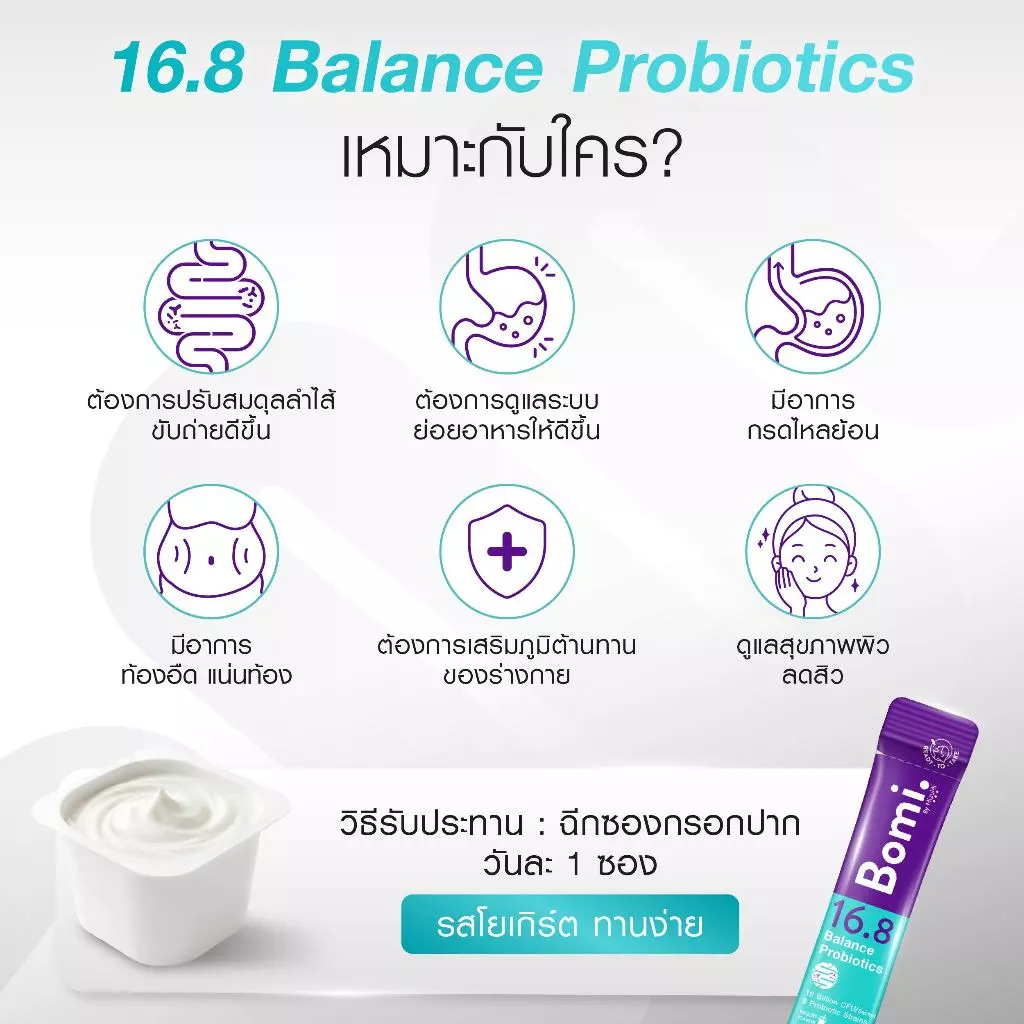 Bomi 16.8 Balance Probiotics (14 x 3g)โบมิ โพรไบโอติกส์ พร้อมทาน จุลินทรีย์ดีเพื่อลำไส้ที่สมดุล thumbnail 8