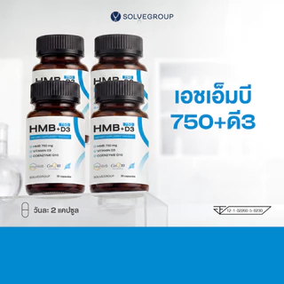 เอชเอ็มบี750+ดี3 HMB 750 + D3