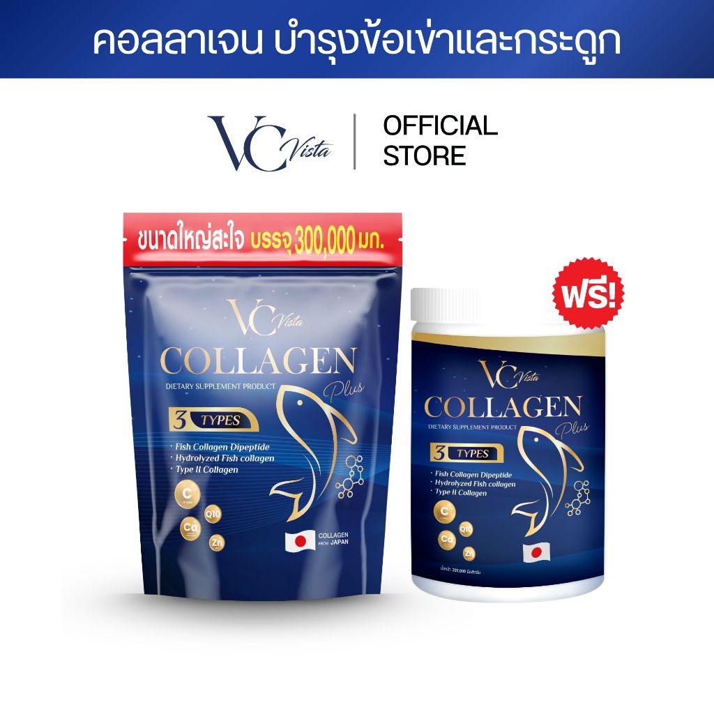 (โปรโมชั่น บำรุงกระดูก)VC collagenวีซีคอลลาเจนแบบกระปุก และแบบกระสอบ[บำรุงข้อต่อ ข้อเข่า กระดูก] 200