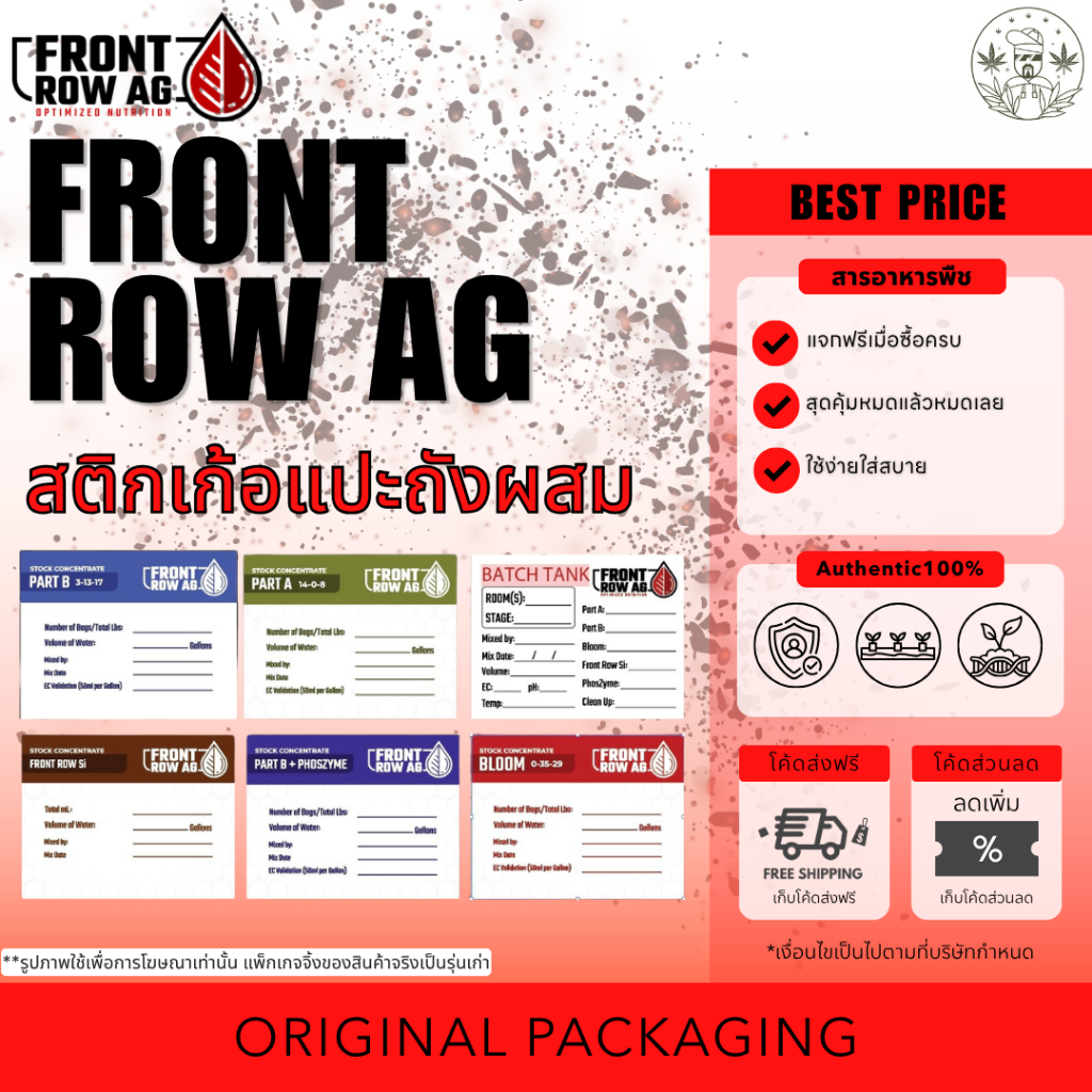 🎉 แจกฟรี! Sticker Front Row AG สติ๊กเกอร์ติดถังผสมสุดเท่ 💥 ใครสาย Front Row AG ห้ามพลาด! ซื้อครบ 500