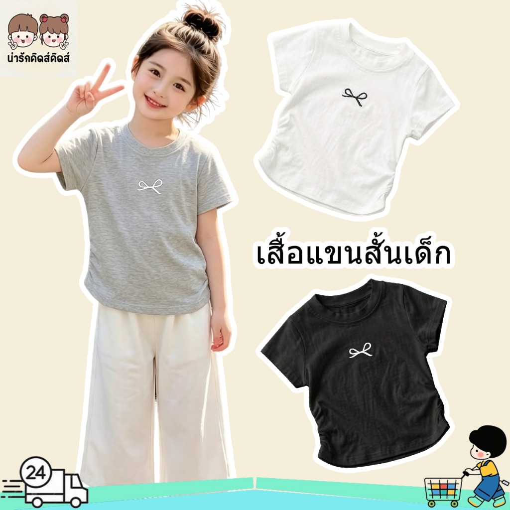 เสื้อเด็กทรงคอดเด็ก เสื้อเด็กทรงคอดเด็กผู้หญิง ดีไซน์คอดเอว ทรงเข้ารูป หน้าร้อนแฟชั่น