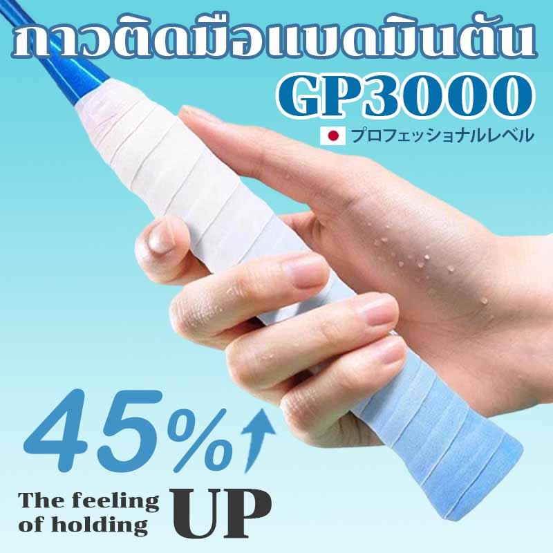 【Nuxio バドミントン GP3000】เทปพันด้ามไม้แบดมินตัน: กันลื่น ดูดซับเหงื่อ และจับถนัดมือ เหมาะสำหรับไม้แบดมินตันและไม้เทนนิส